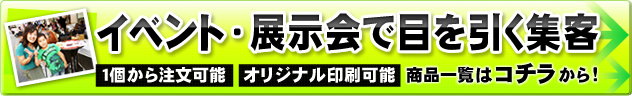 フロアディスプレイ商品一覧はコチラから！