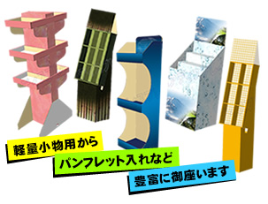 ご要望に合わせた形が可能!