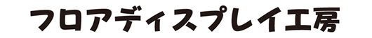 セイビポップ体